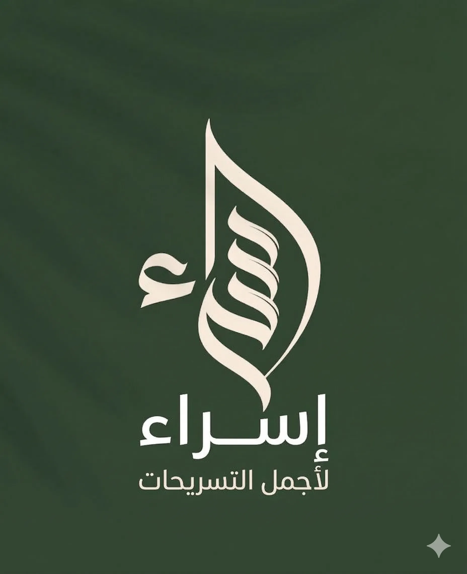 تصميم هوية Israa