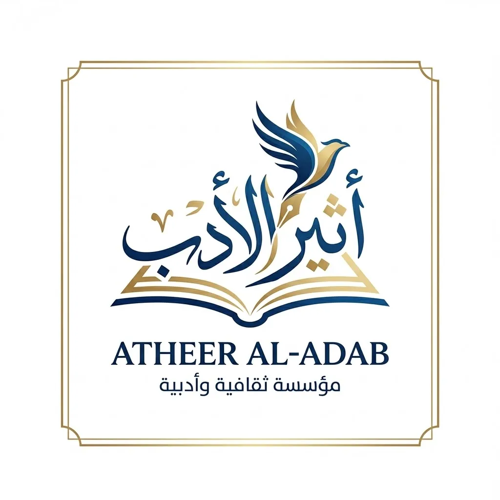 تصميم هوية atheeraladab