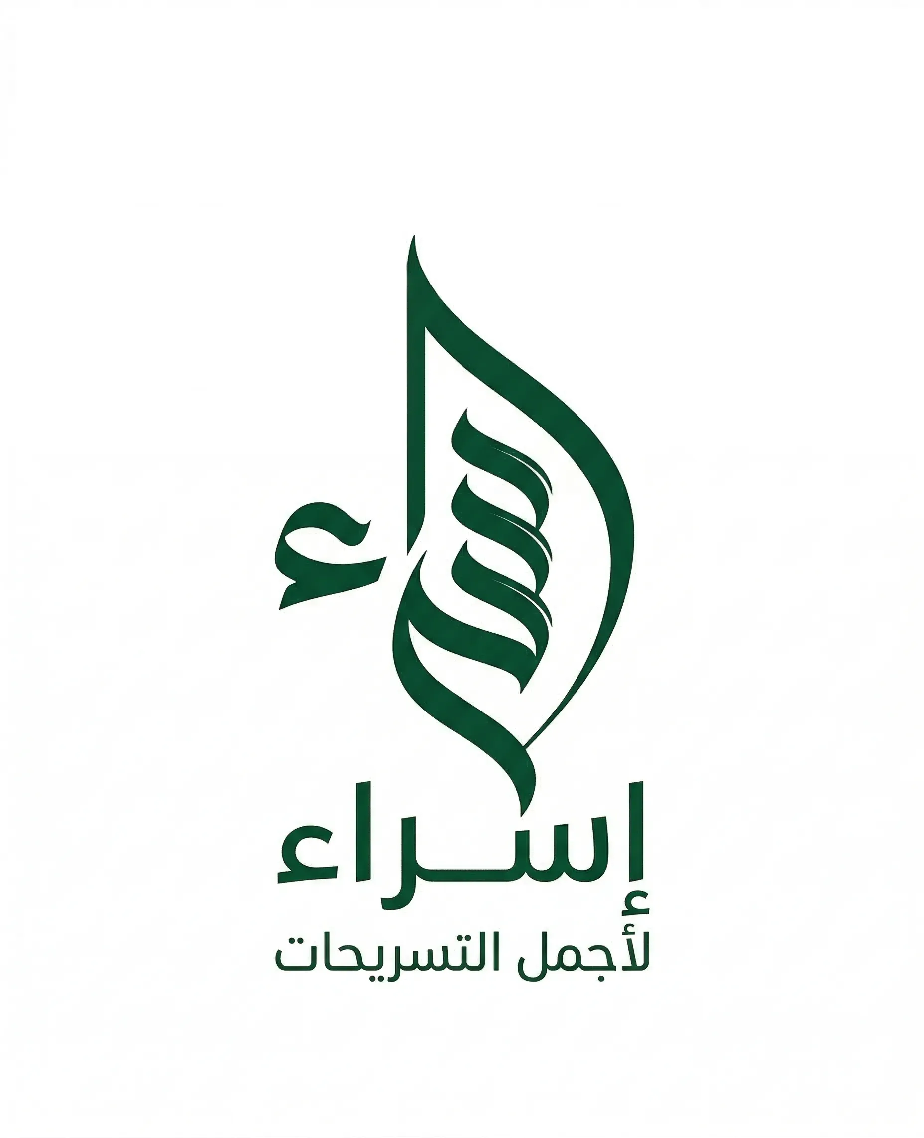 تصميم هوية israa