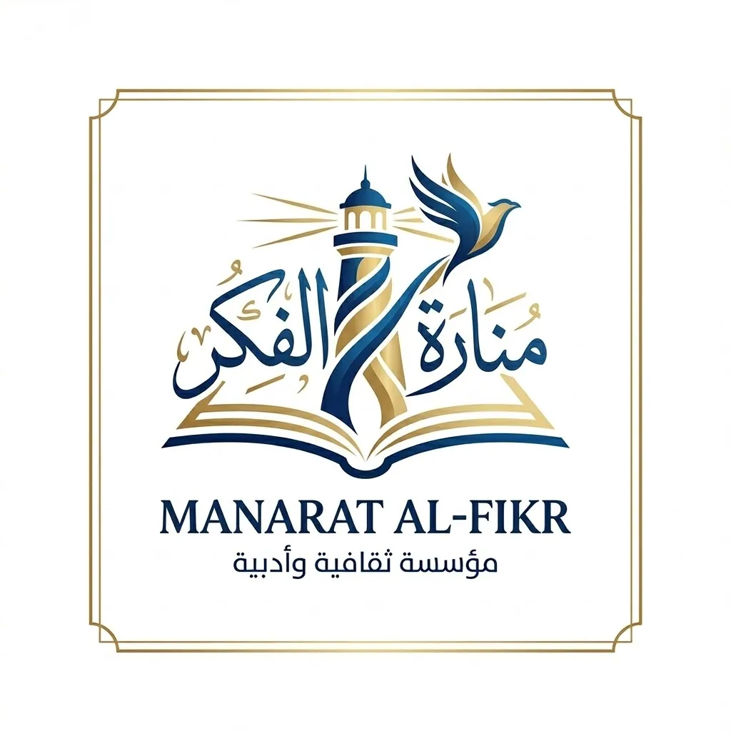 تصميم هوية manarat alfikr