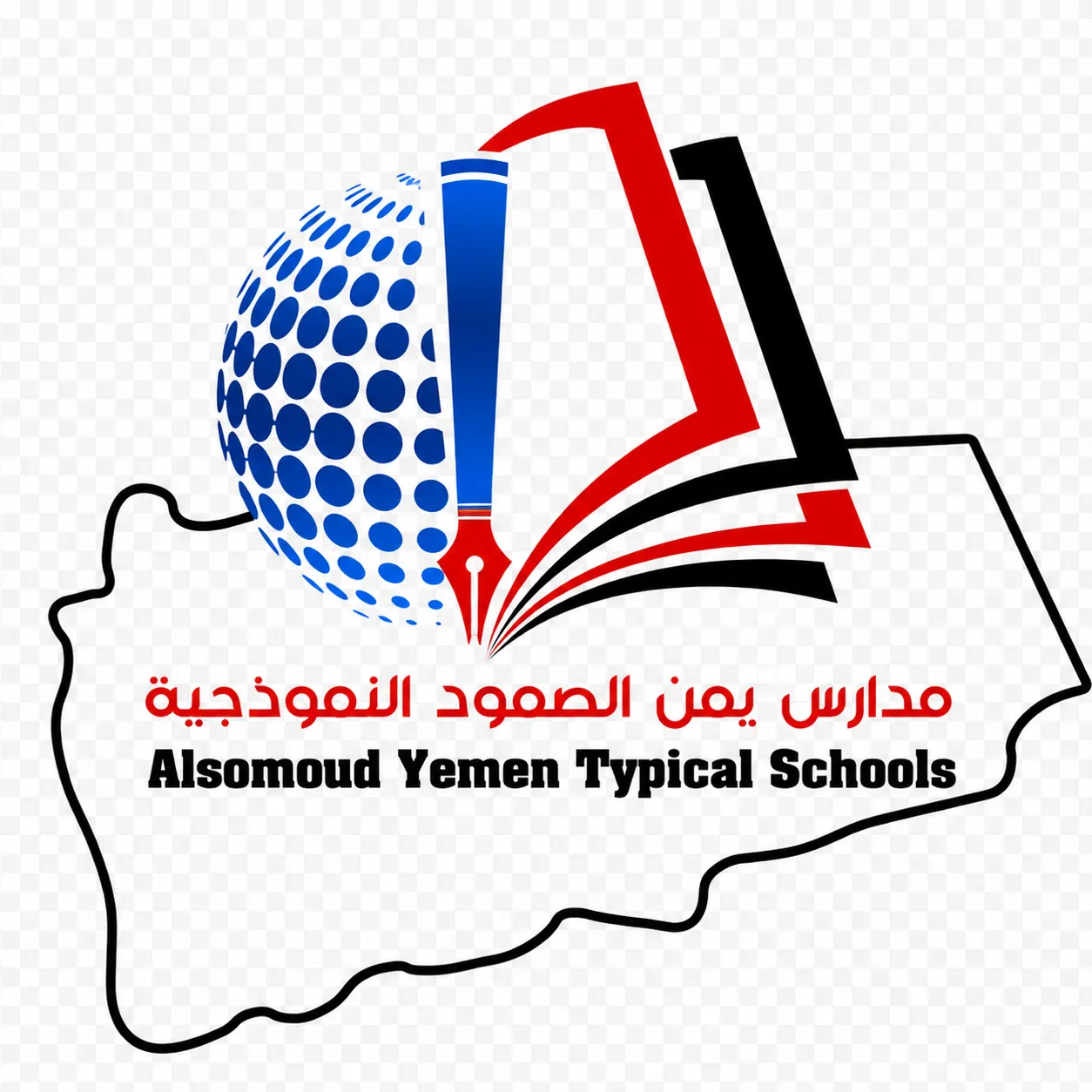 مدارس يمن الصمود النموذجية
